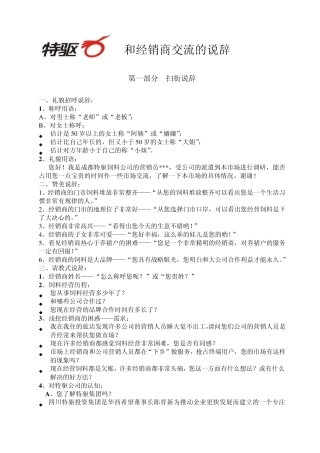 和经销商交流的说辞