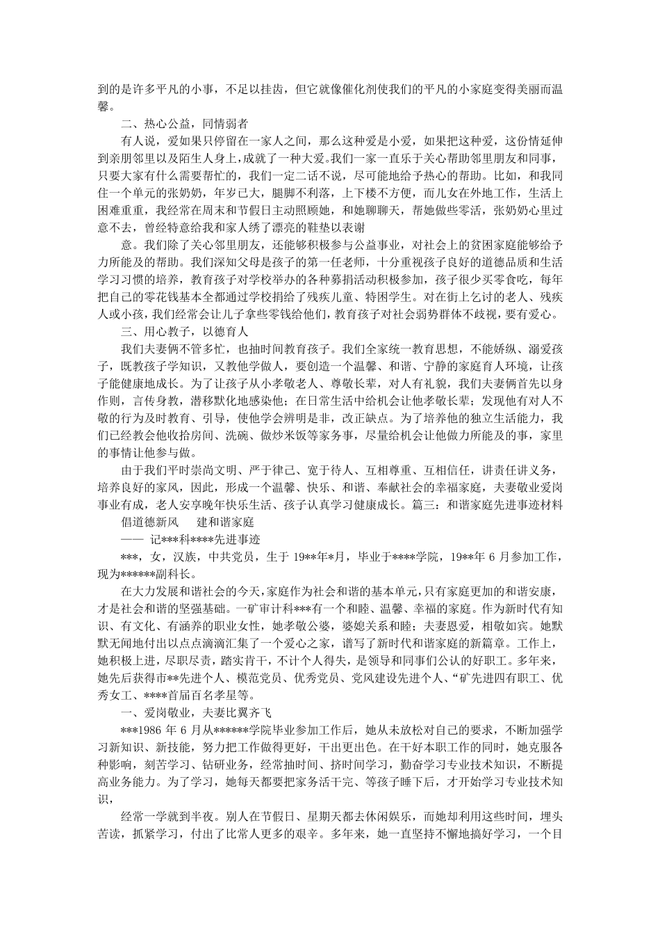 和美家庭事迹材料_第2页