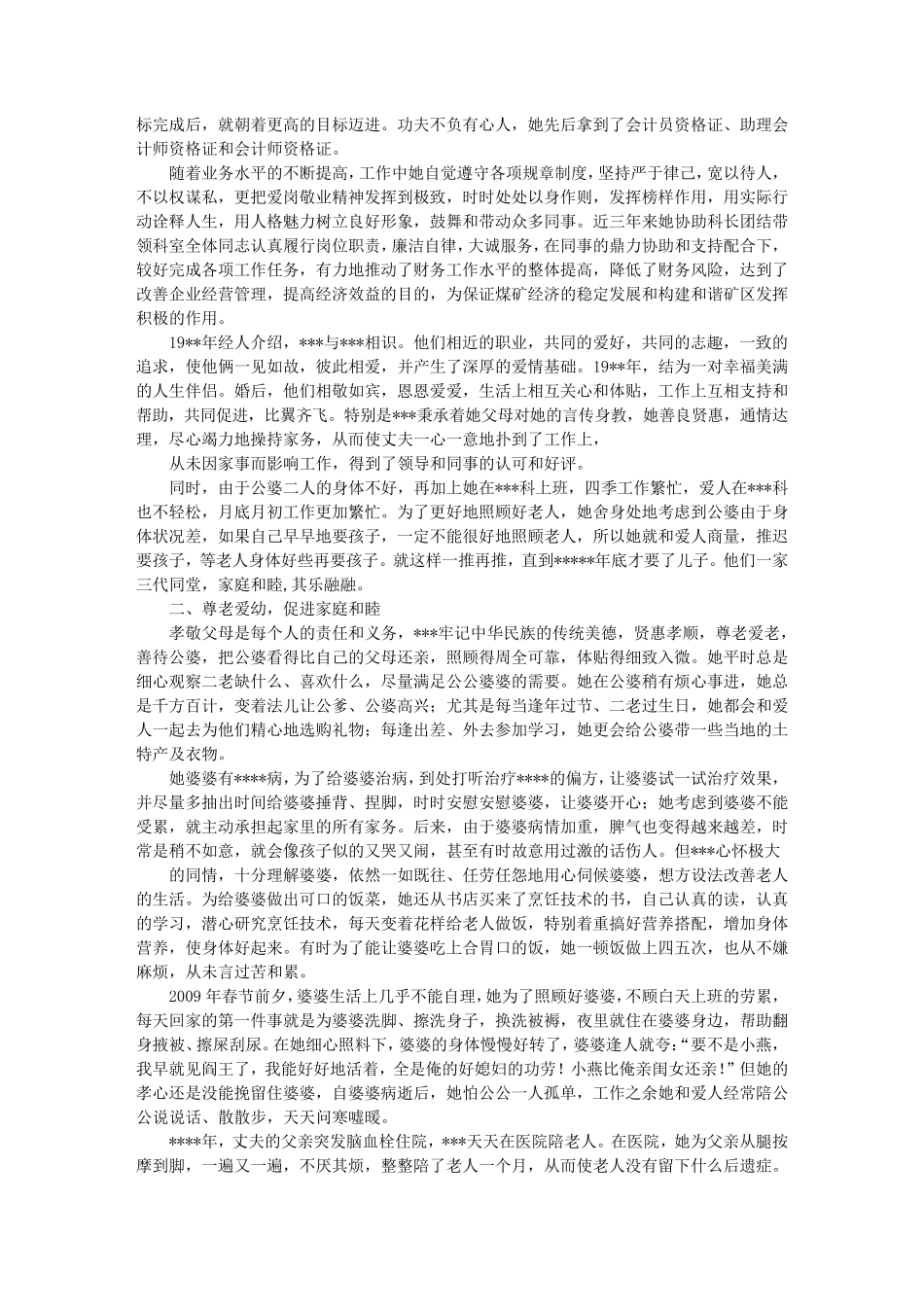和美家庭事迹材料_第3页