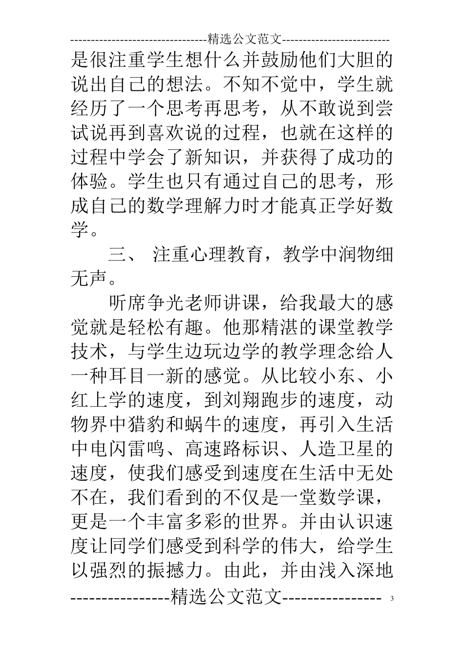 和美课堂听课心得体会小学数学_第3页