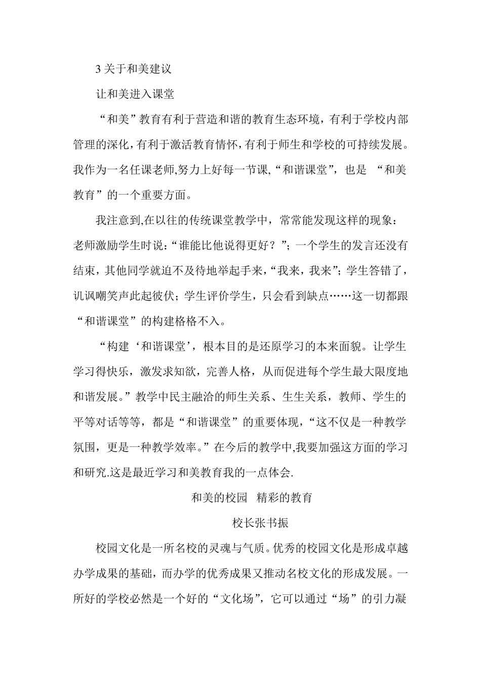 和美文化大讨论_第2页