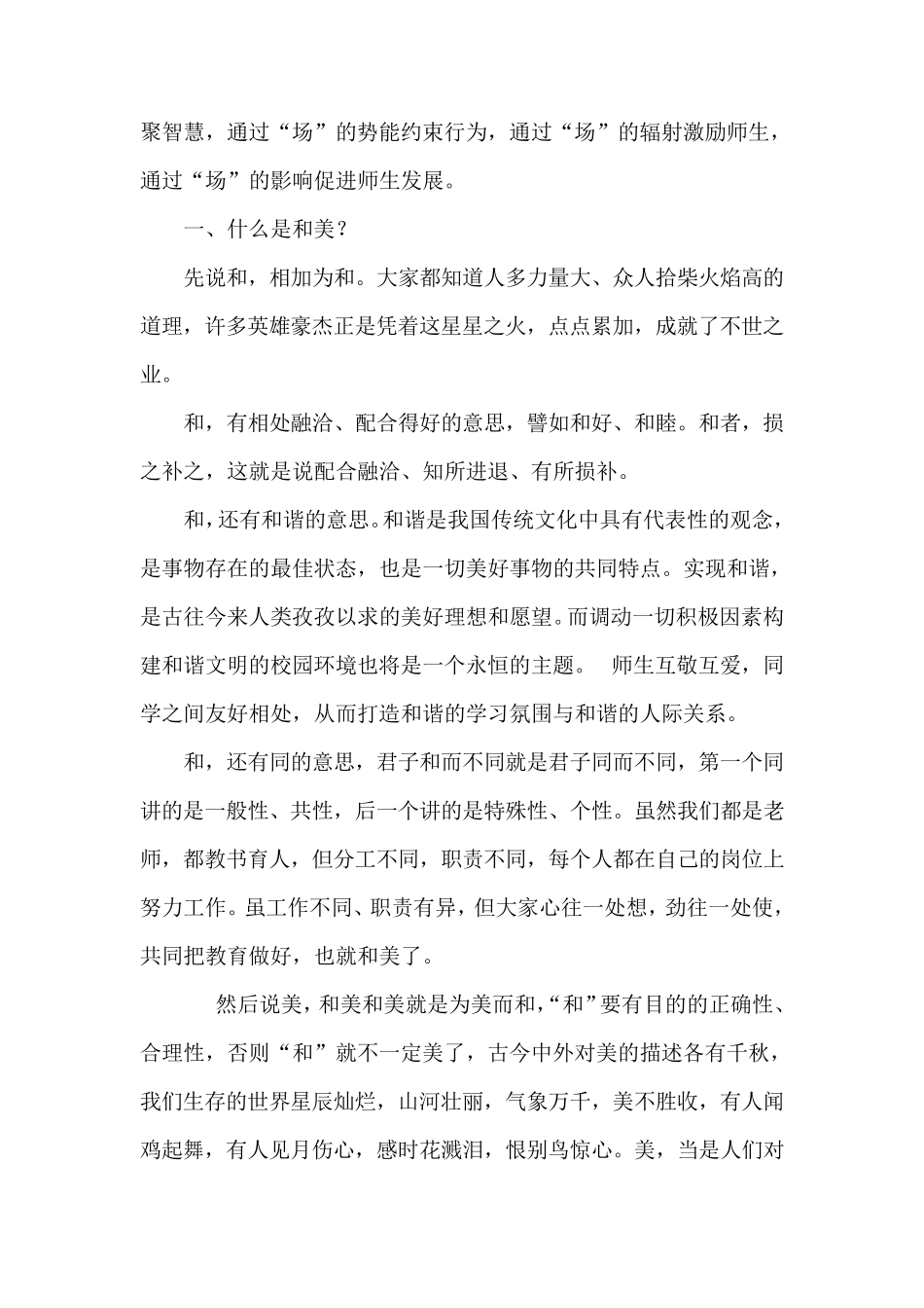 和美文化大讨论_第3页