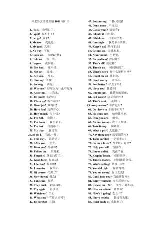 和老外交流最常用1000句口语