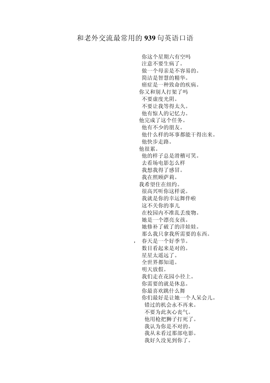 和老外交流最常用的939句英语口语_第1页