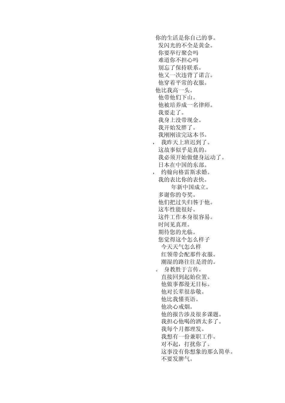 和老外交流最常用的939句英语口语_第3页