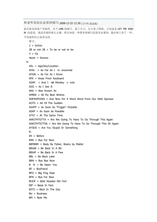 和老外发短信必看的缩写2008