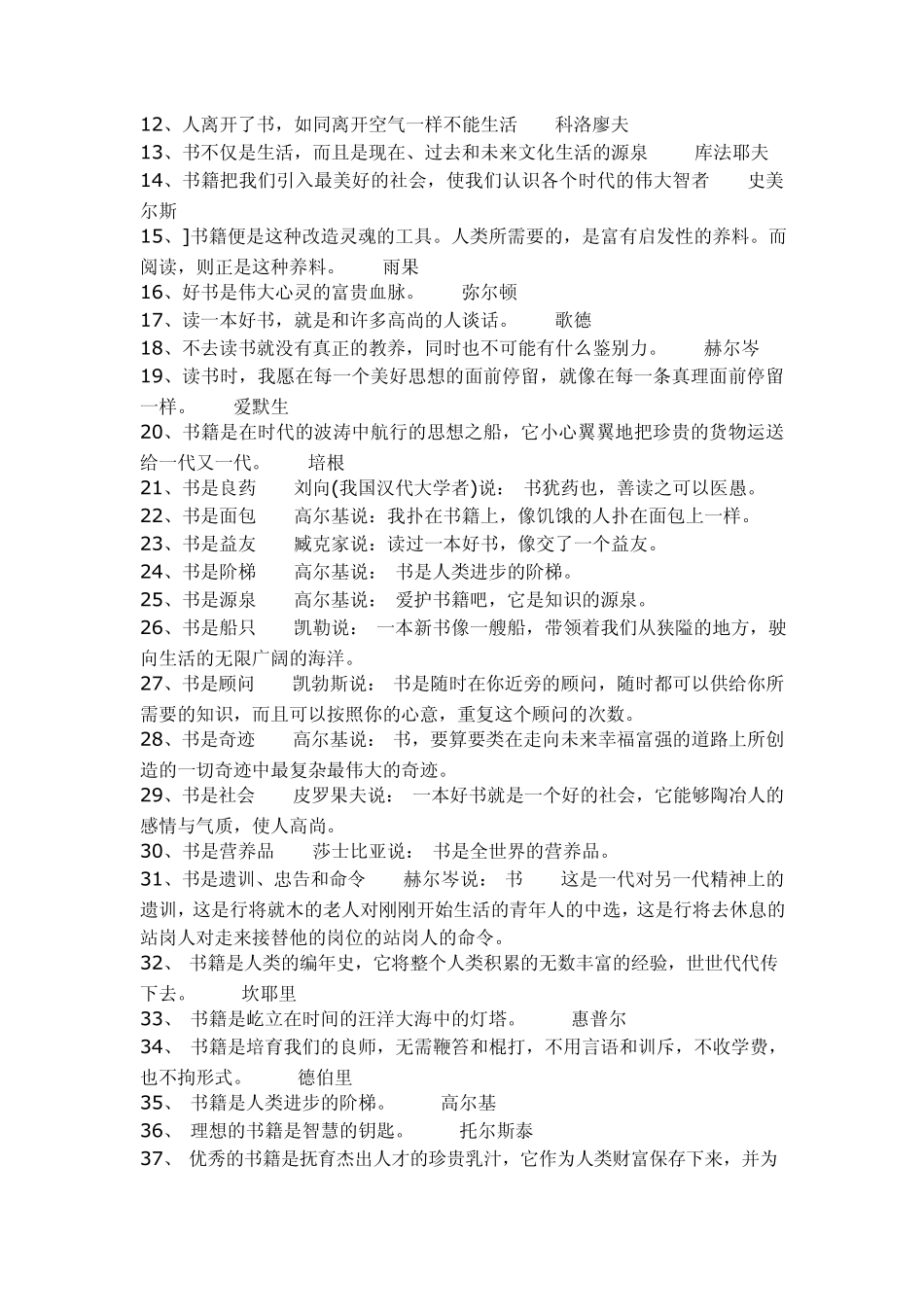 和读书有关的名言_第2页