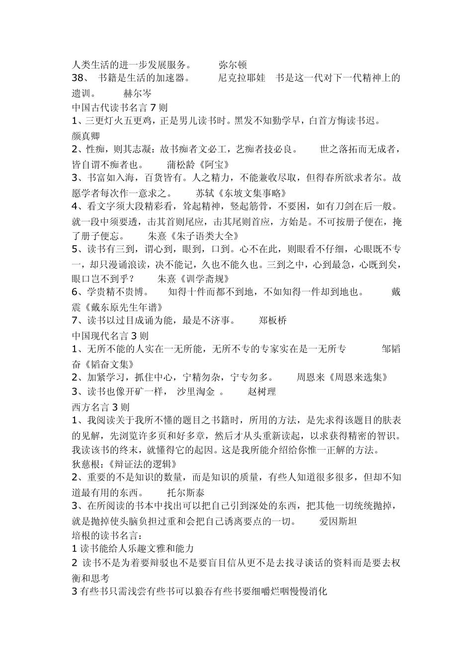 和读书有关的名言_第3页