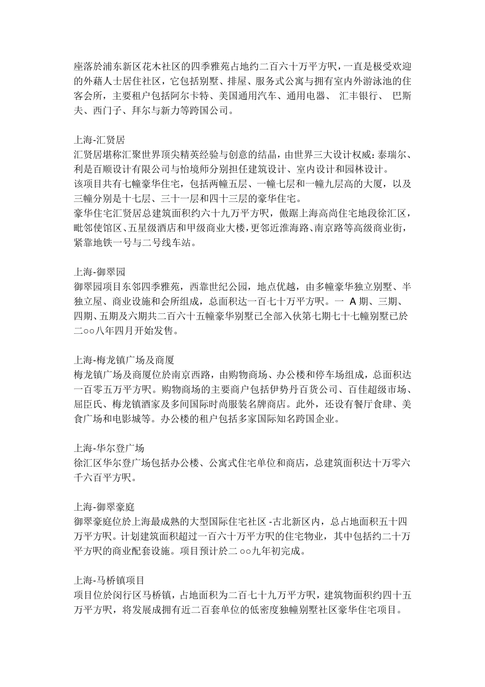 和记黄埔开发的房地产项目_第2页
