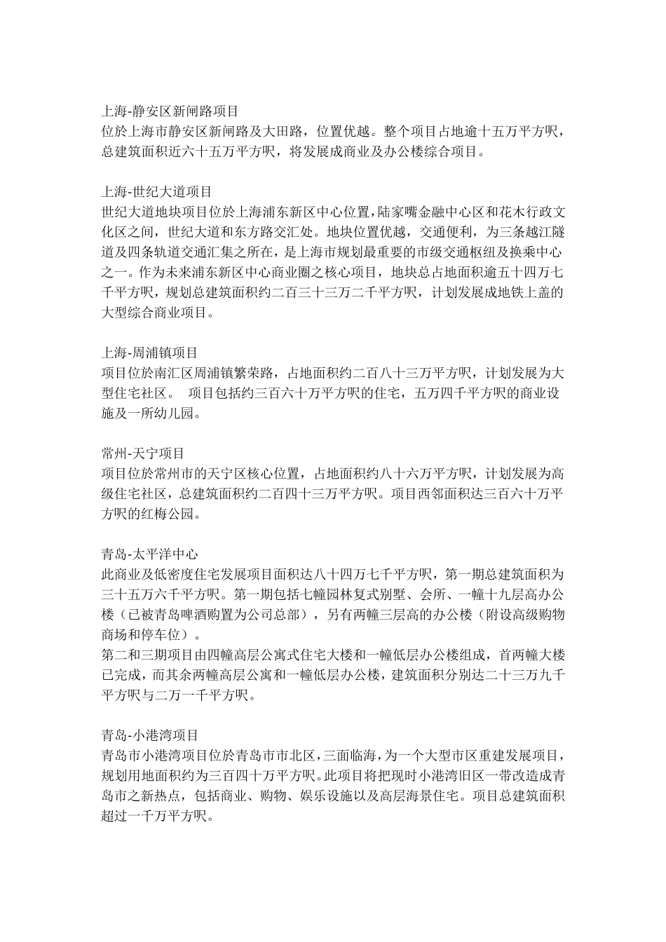 和记黄埔开发的房地产项目_第3页