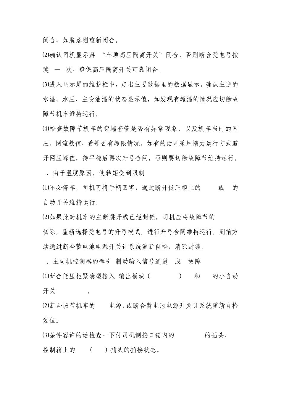 和谐1型电力机车应急故障处理_第2页