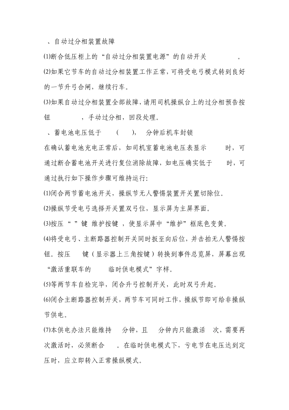 和谐1型电力机车应急故障处理_第3页