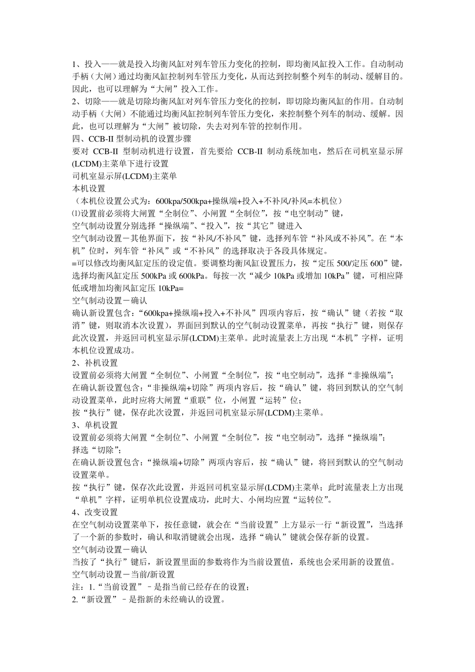 和谐1型电力机车空气制动系统_第3页