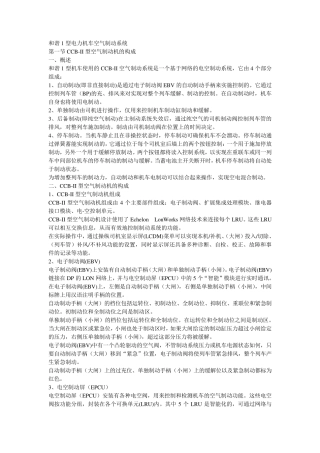 和谐1型电力机车空气制动系统