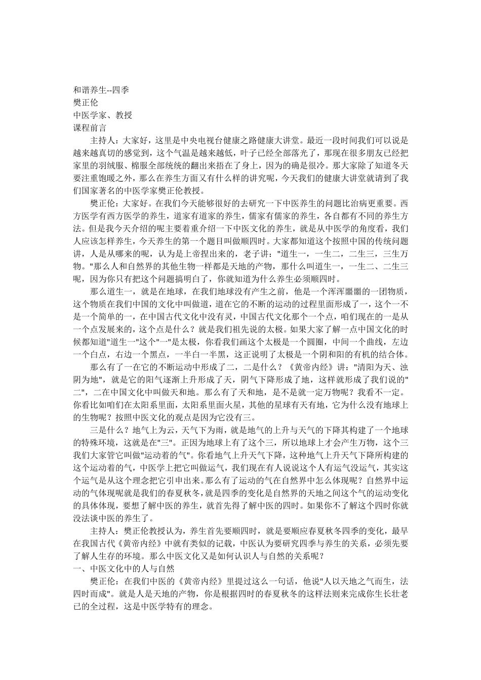 和谐养生——四季_第1页