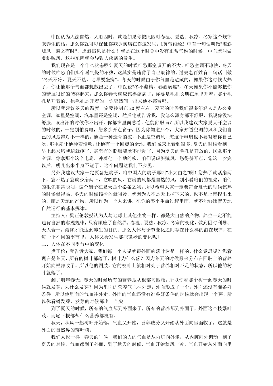 和谐养生——四季_第2页