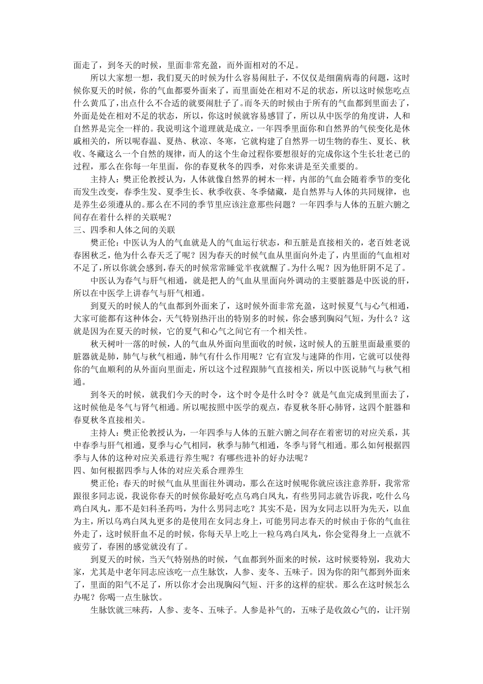 和谐养生——四季_第3页