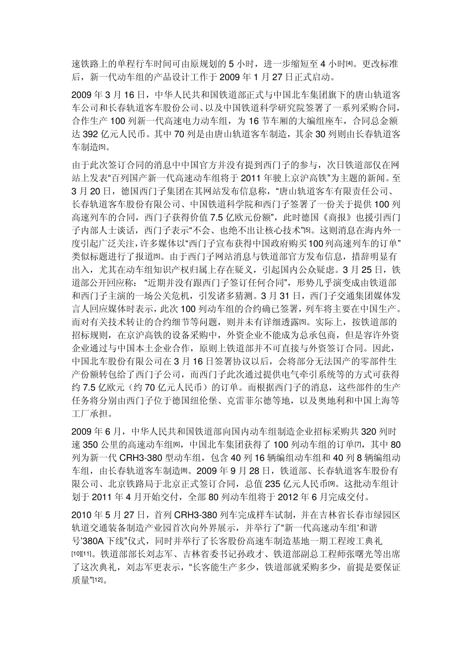 和谐号CRH380B型电力动车组_第2页