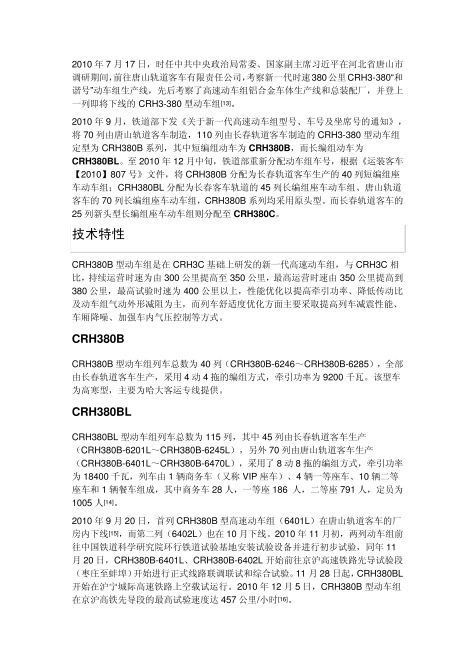 和谐号CRH380B型电力动车组_第3页