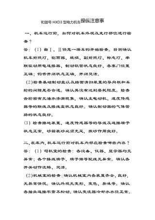 和谐号HXD3型电力机车操纵注意事
