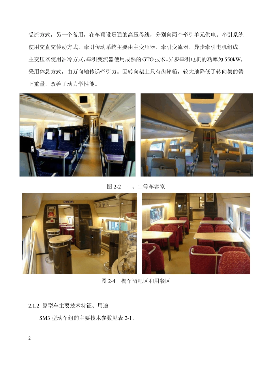 和谐号CRH5的总体技术_第3页