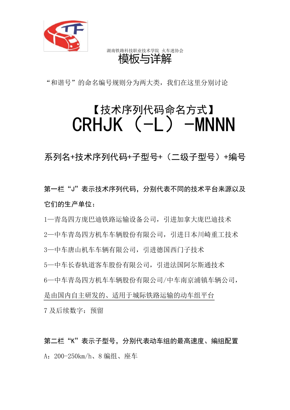 和谐号动车组命名规则_第2页