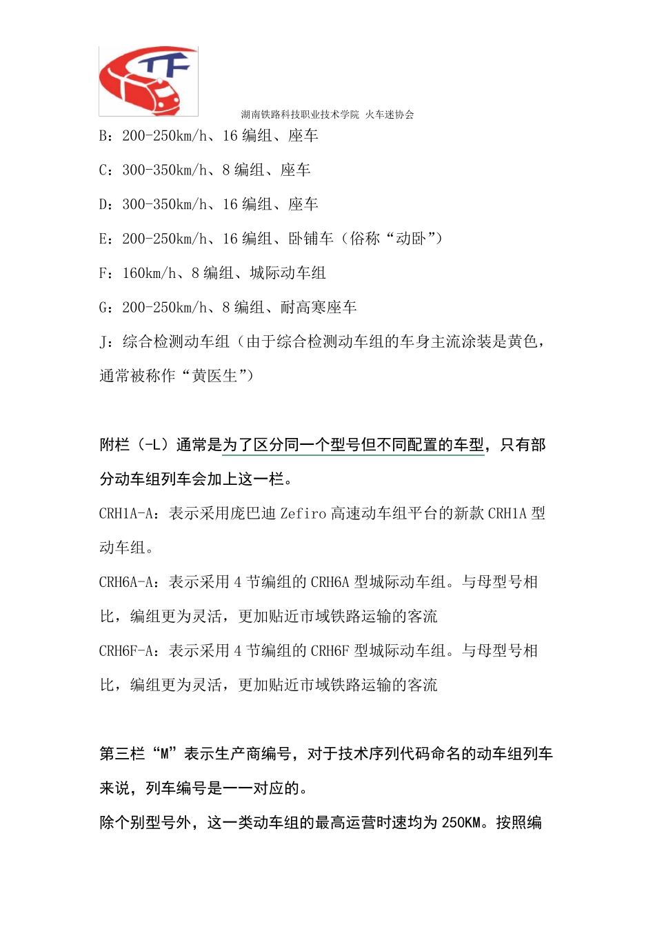 和谐号动车组命名规则_第3页