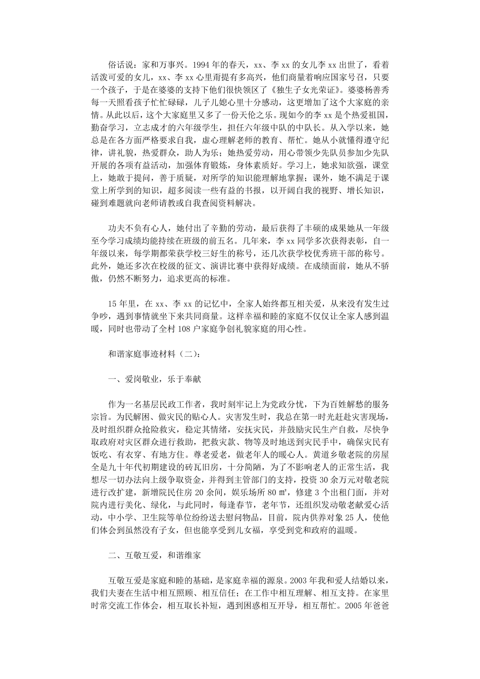 和谐家庭事迹材料12篇_第2页