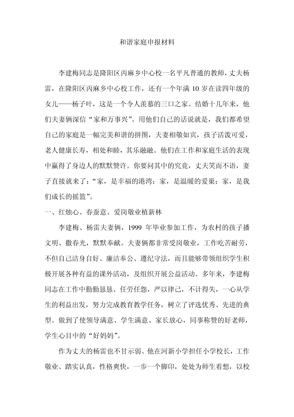 和谐家庭申报材料_第1页