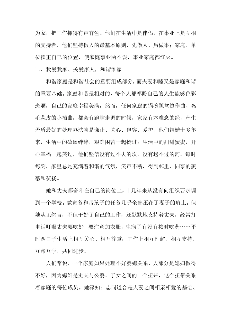 和谐家庭申报材料_第2页