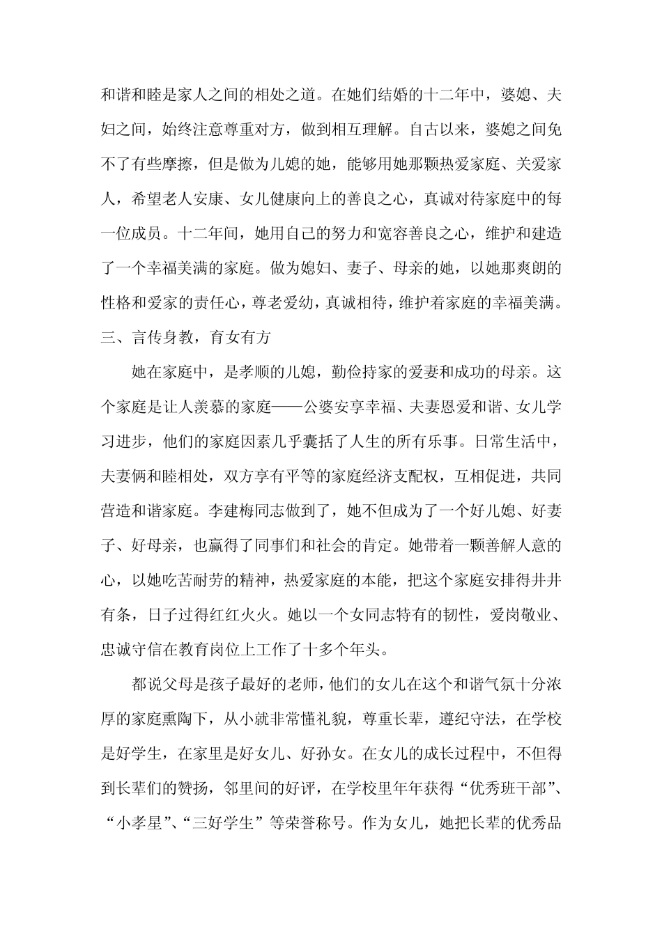 和谐家庭申报材料_第3页