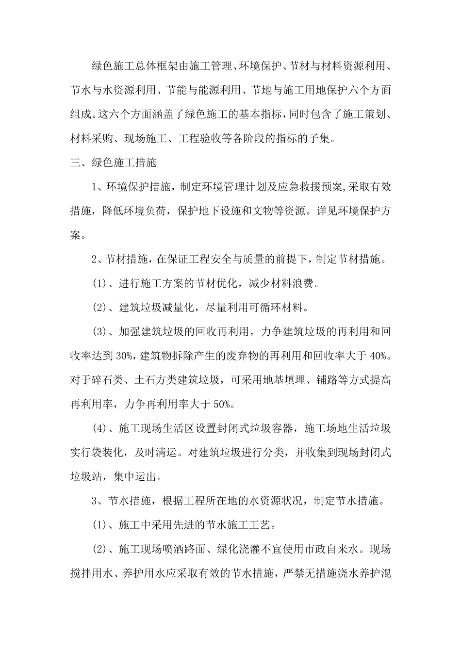 和谐施工与绿色施工管理措施_第2页