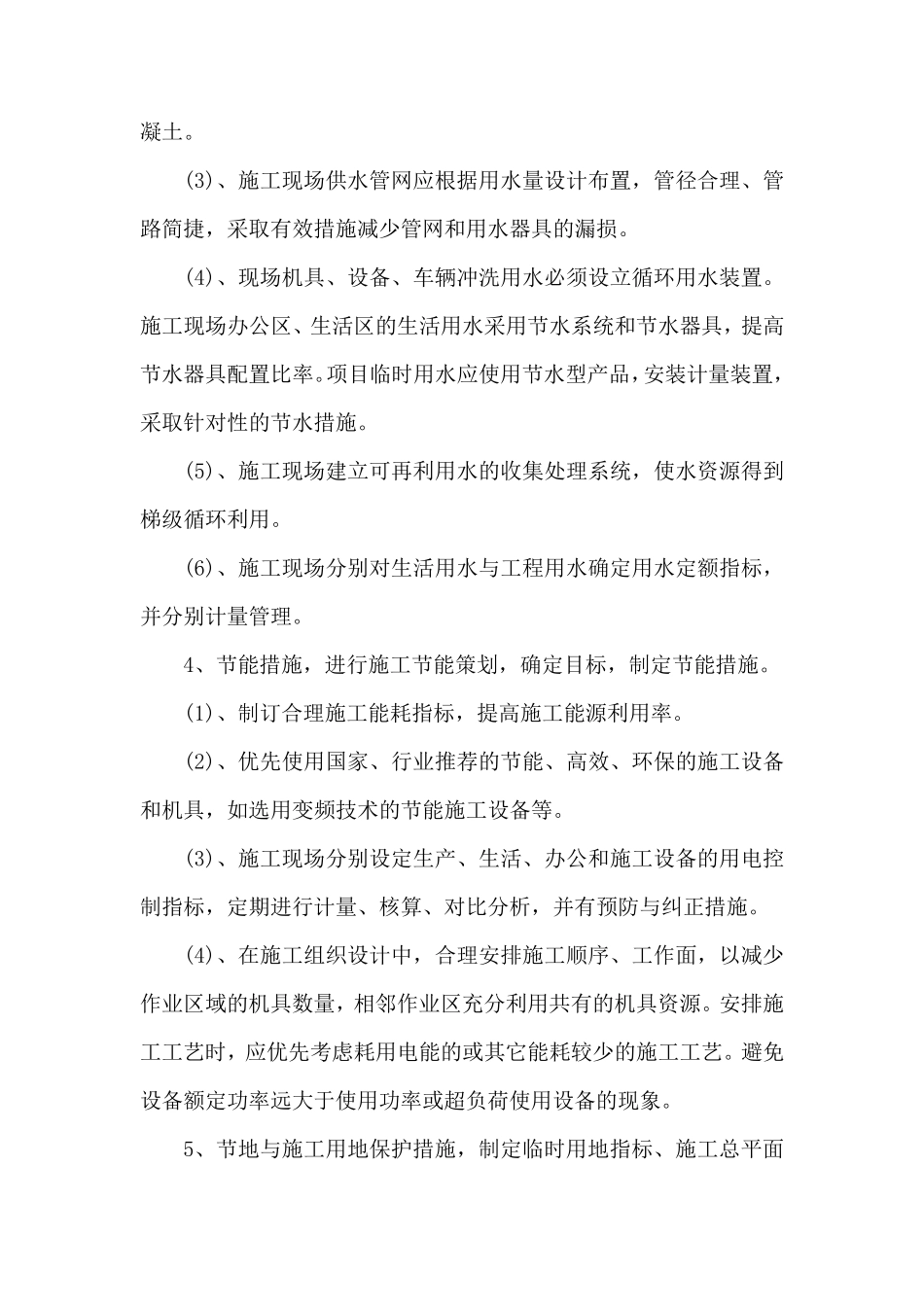 和谐施工与绿色施工管理措施_第3页