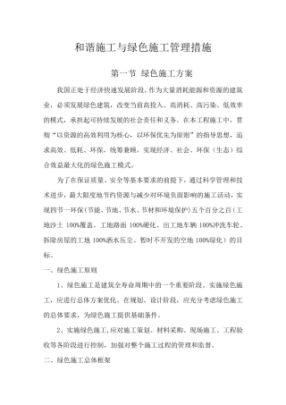 和谐施工与绿色施工管理措施