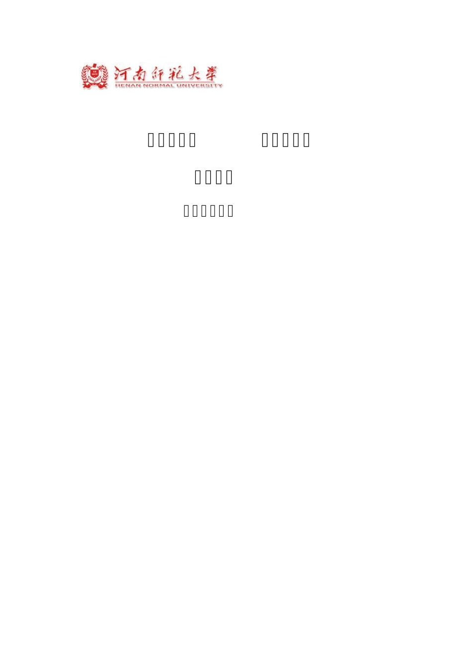 和谐校园与法同行征文_第1页