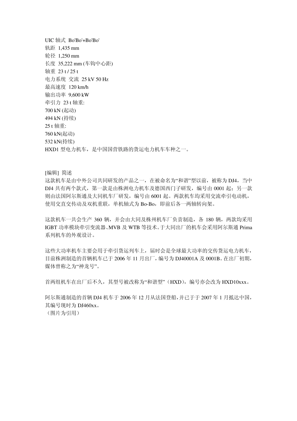 和谐电力机车_第2页