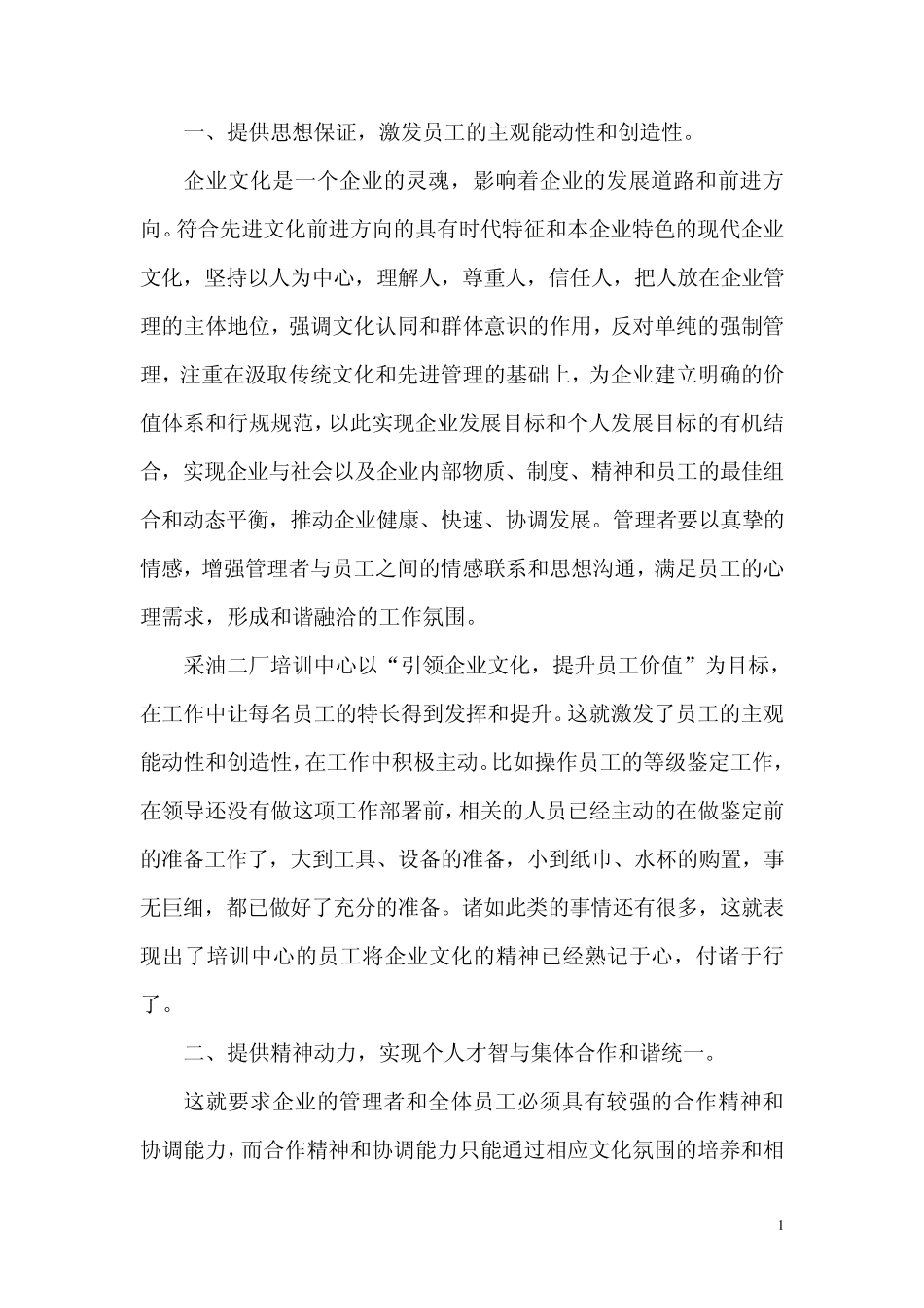 和谐的企业文化对企业发展的推动作用_第2页