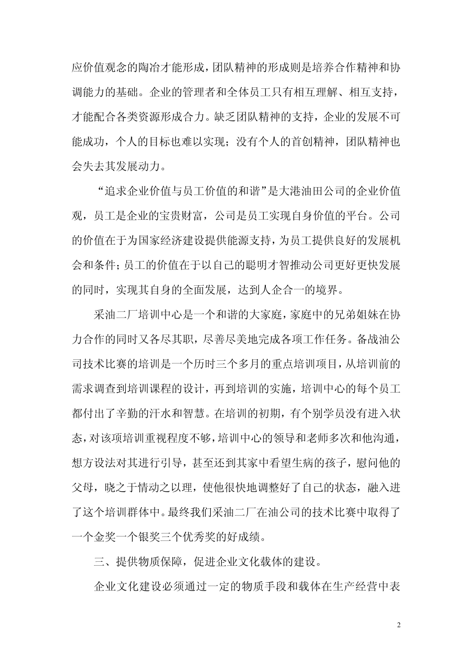 和谐的企业文化对企业发展的推动作用_第3页