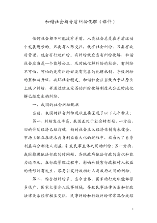 和谐社会与矛盾纠纷课件