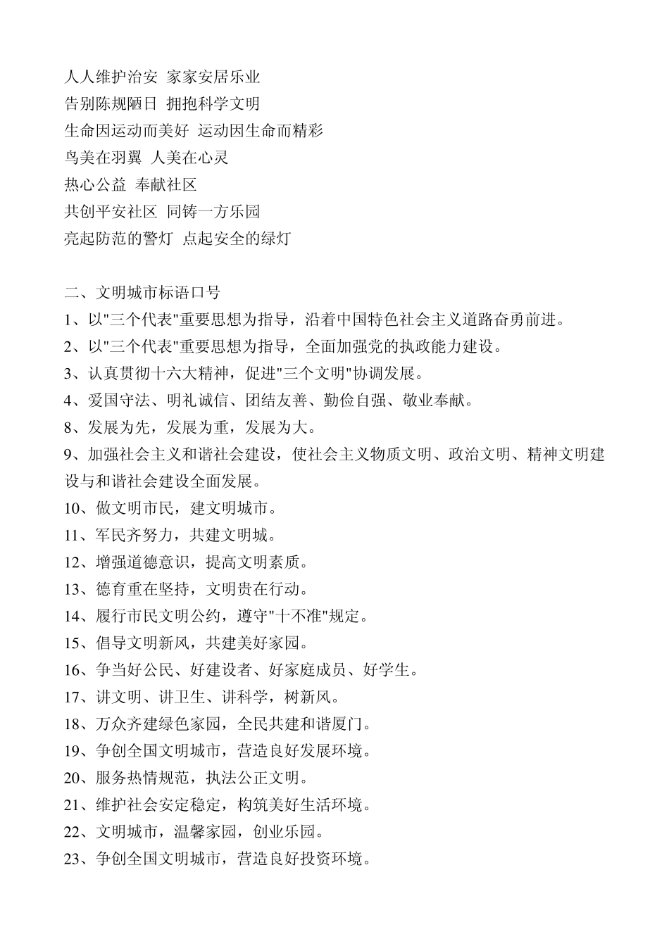 和谐社会标语集锦_第2页