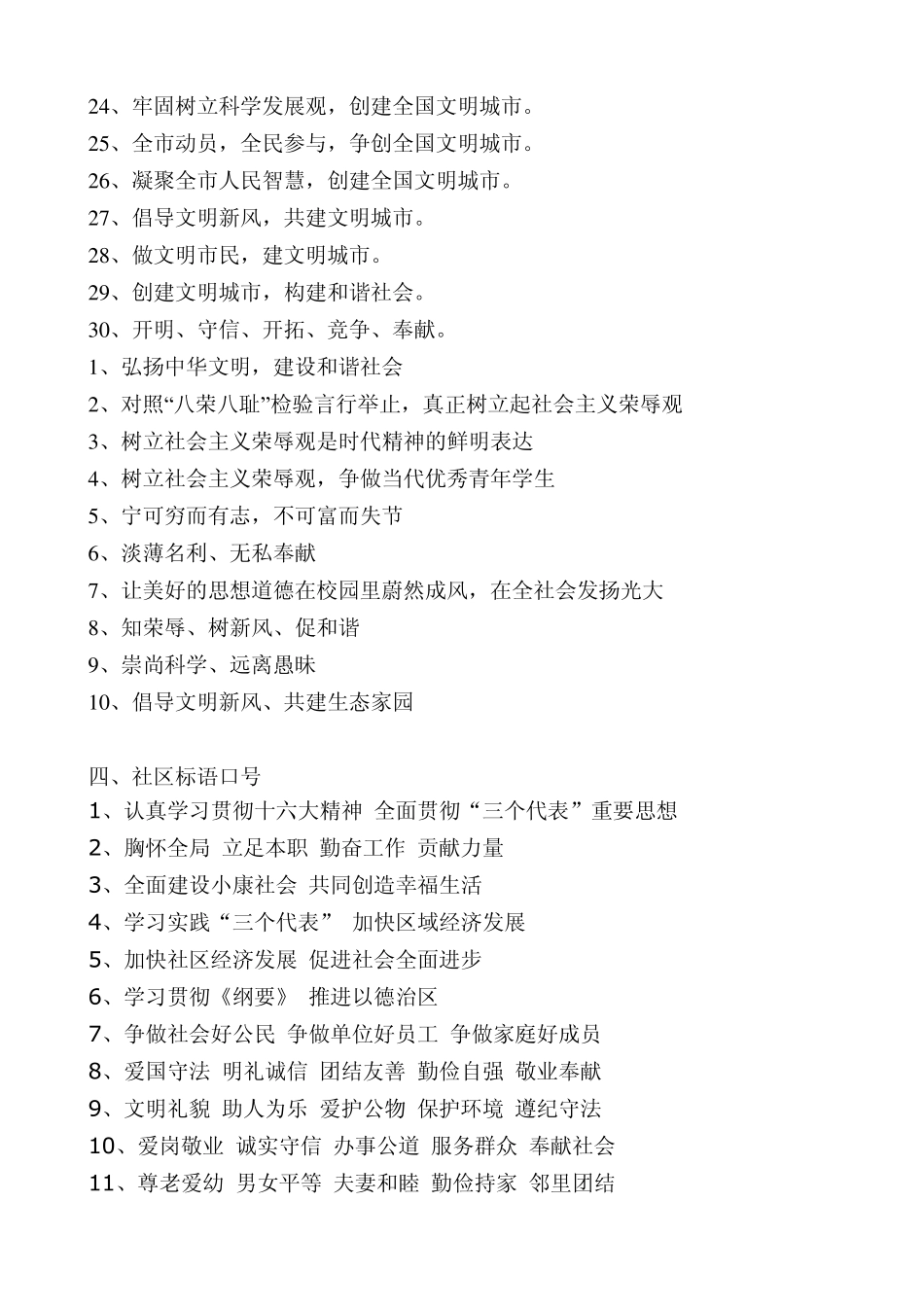 和谐社会标语集锦_第3页