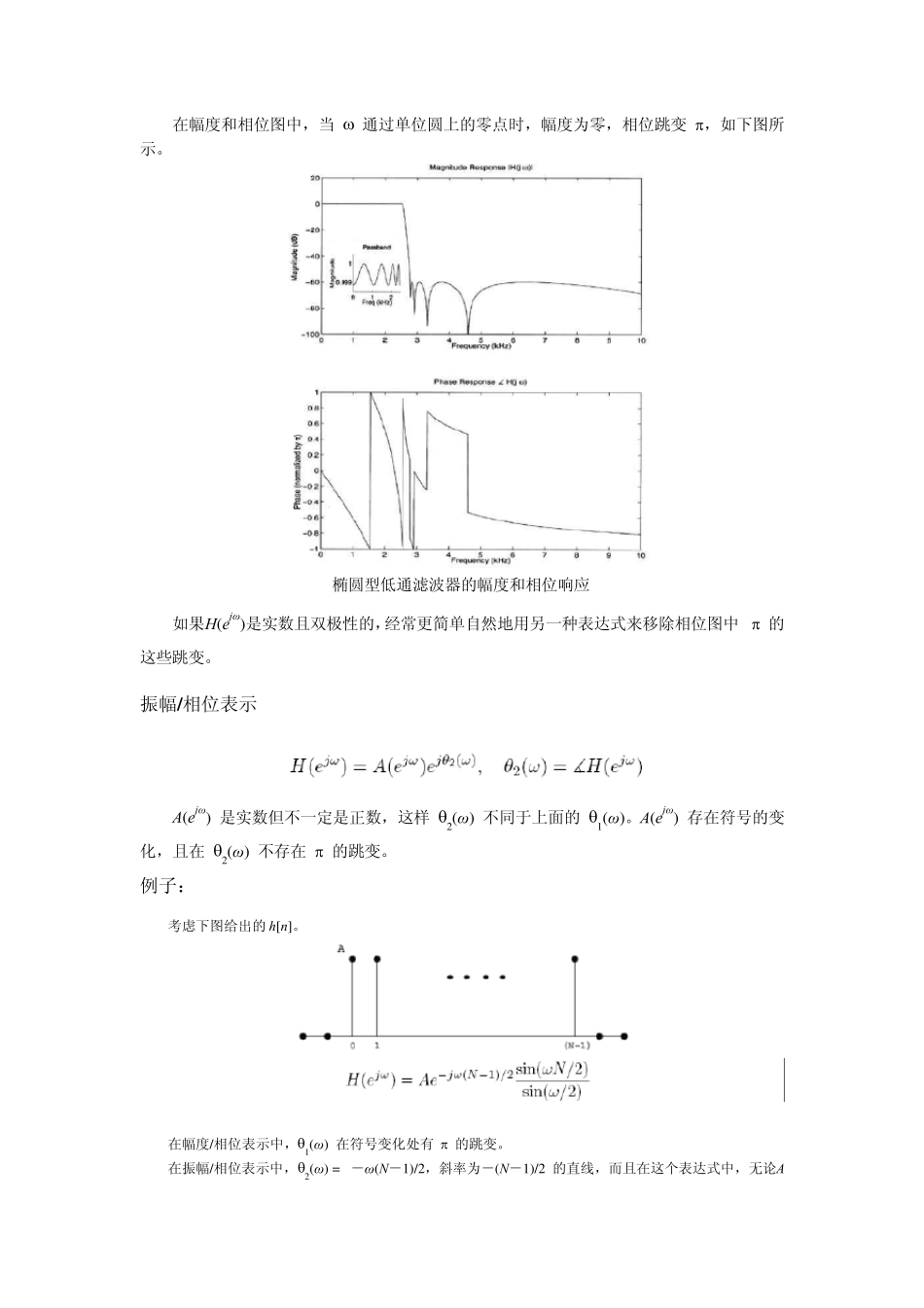 和输出y[n]的傅里叶变换关系如下_第2页