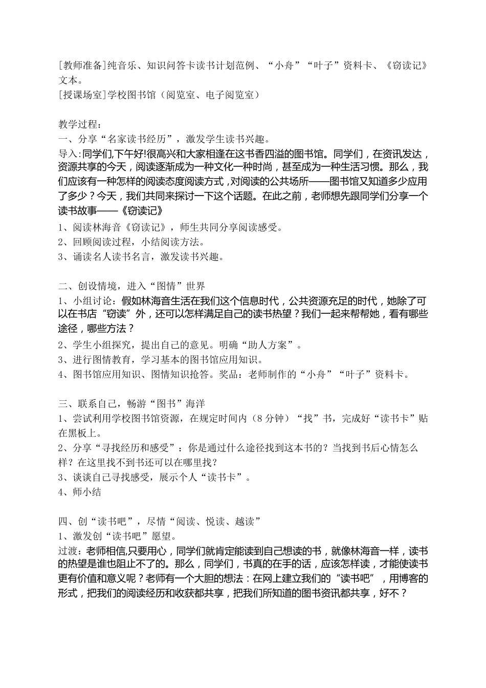和阅读一起成长(阅读指导课教学设计)_第3页