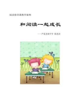 和阅读一起成长(阅读指导课教学设计)