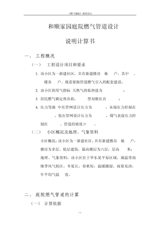 和顺家园小区庭院燃气管道设计说明计算书