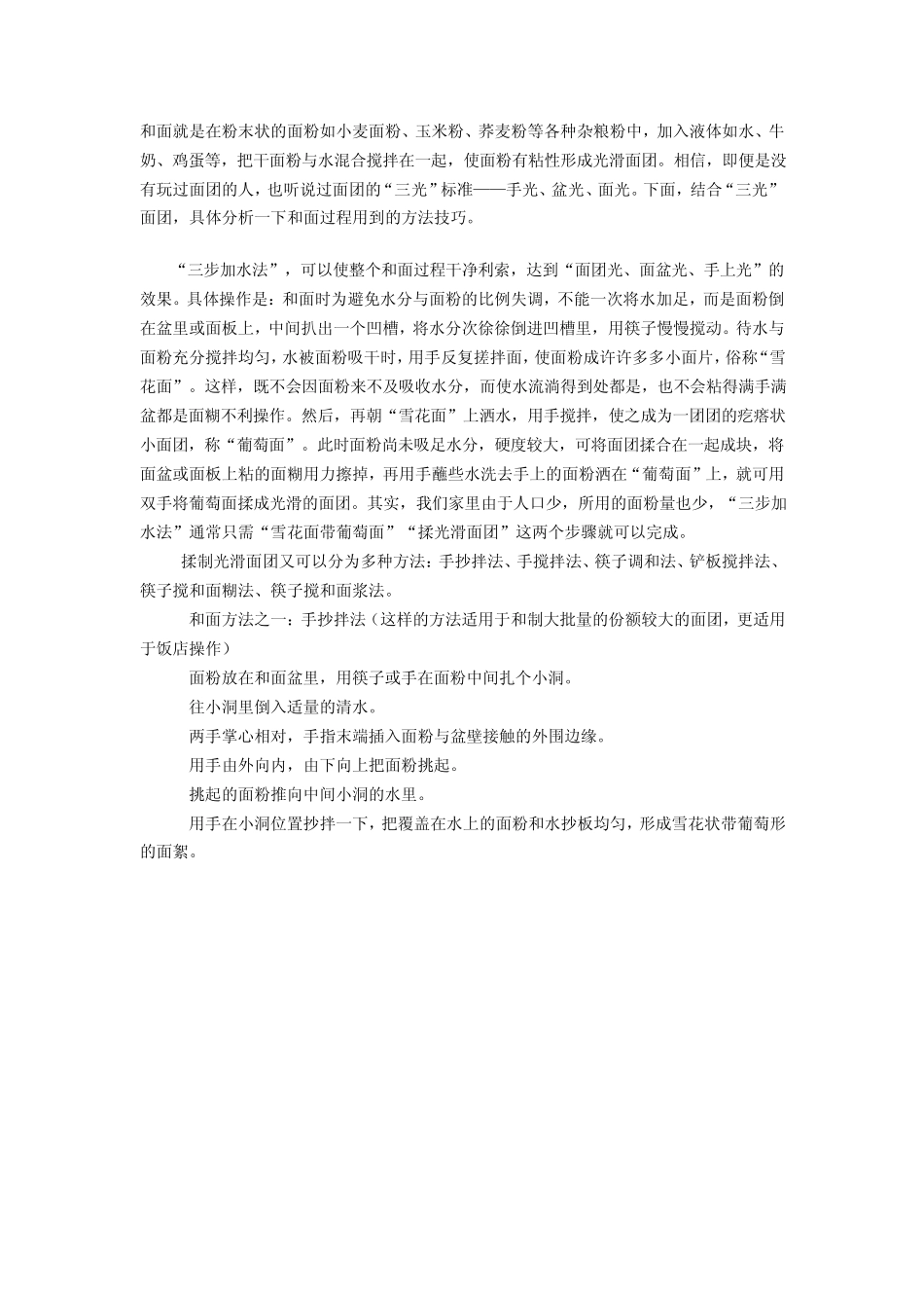 和面揉面技巧大总结_第1页