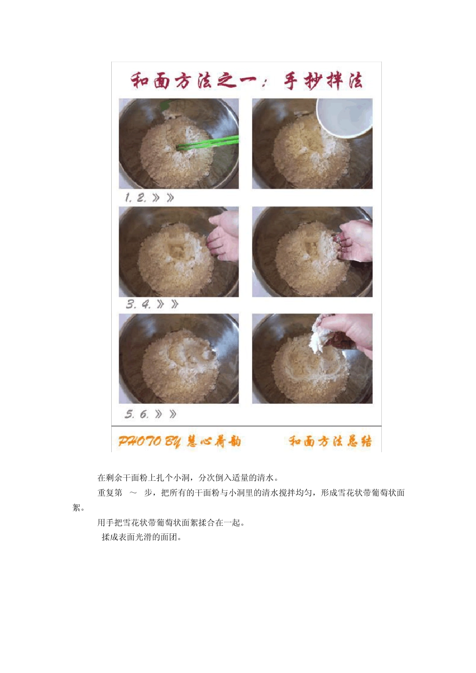 和面揉面技巧大总结_第2页