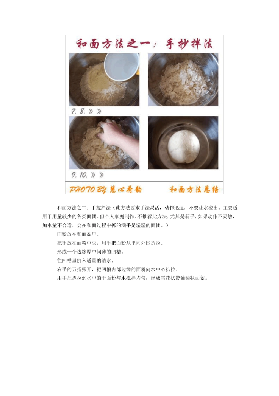 和面揉面技巧大总结_第3页