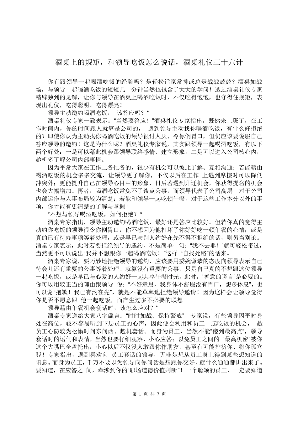 和领导吃饭怎么说话_第1页