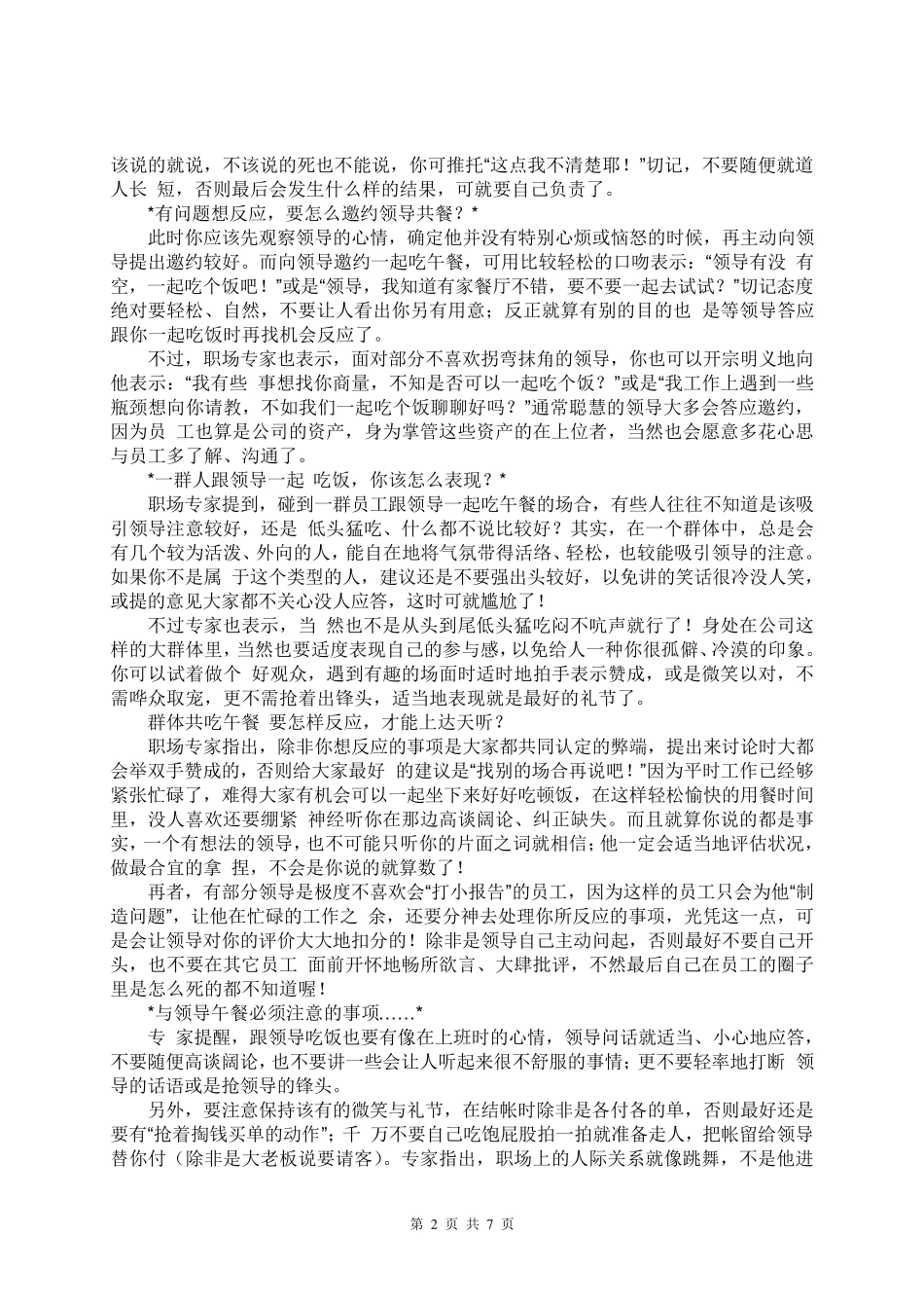 和领导吃饭怎么说话_第2页